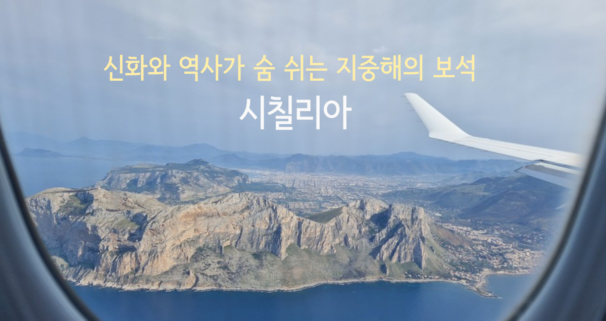 italy/sicilia/sicilia_thumnail_airplane.webp